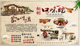 口味蛇背景墙