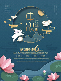 中秋节 中秋节海报