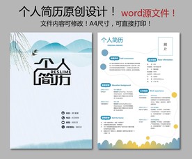 简历模板