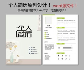 简历模板