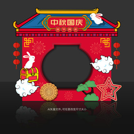 中秋国庆拍照框