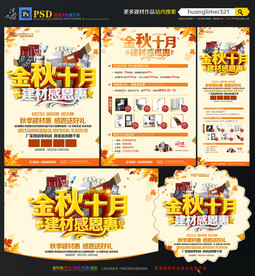 金秋十月建材促销宣传单