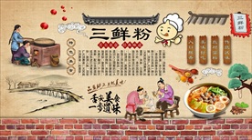 三鲜粉背景墙