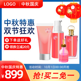 中秋国庆化妆品促销主图双节狂欢