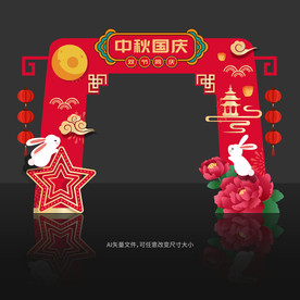 中秋国庆门头