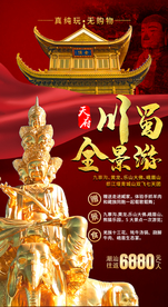 峨眉山四川成都九寨沟旅游