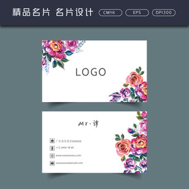 花店名片 名片模板 名片设计