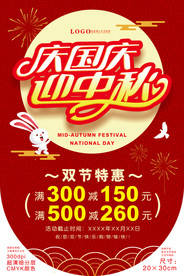 中秋国庆简约吊旗