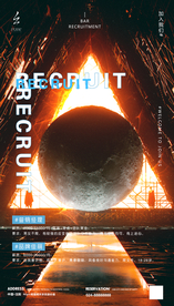 夜店酒吧招聘海报