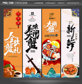 大闸蟹海报 大闸蟹展板