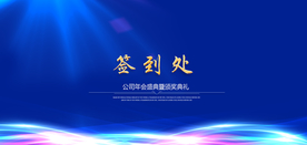 签到处