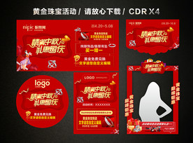 中秋国庆珠宝黄金促销活动