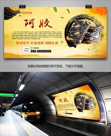 正宗阿胶海报灯箱展板展架挂画