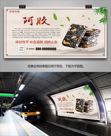 阿胶糕海报灯箱展板展架挂画单页