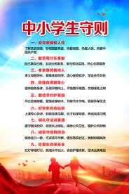 中小学生守则