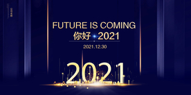 2021年