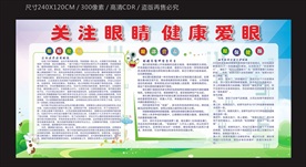 关注眼睛 健康爱眼