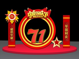 中秋美陈