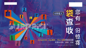 地产活动暖场福袋盲盒口红香水