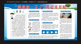 爱牙日宣传栏