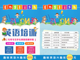 英语培训班宣传单页