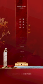 新中式地产 中式红色开盘