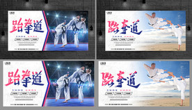 跆拳道海报