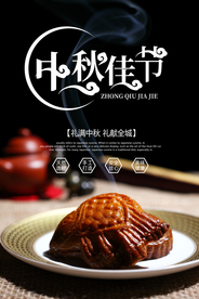 中秋海报 月饼海报 中秋佳节