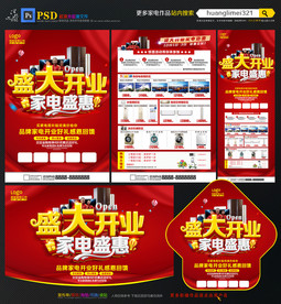 家电开业宣传单