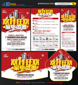 双11家电宣传单