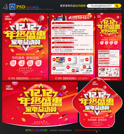 双十二家电宣传单