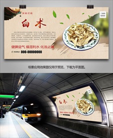 白术海报灯箱展板挂画单页易拉宝