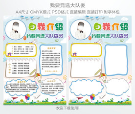 小学生大队委员竞选