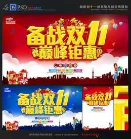双十一
