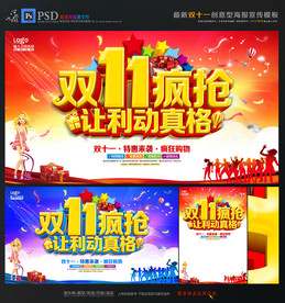 双十一