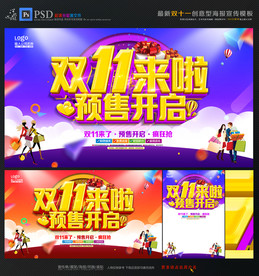 双十一