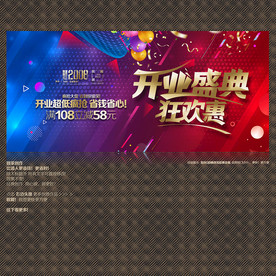 开业盛典
