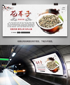 中草药苍耳子海报灯箱展板展架