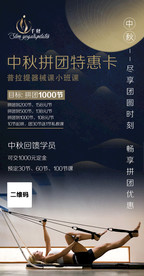 瑜伽中秋推广海报