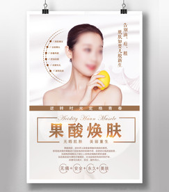 果酸焕肤