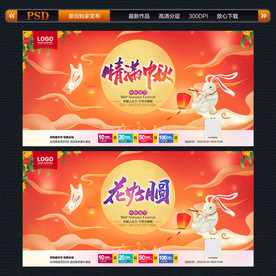 中秋节促销海报背景