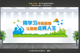 校园文化 学校文化墙