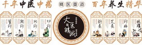中医养生 中医养生展板 中医养