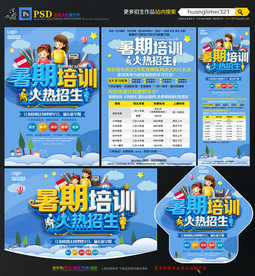 暑期招生宣传单