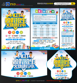 暑假招生宣传单