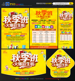 秋季招生宣传单