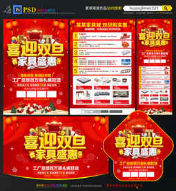 圣诞元旦家具宣传单