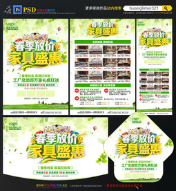 家具宣传单