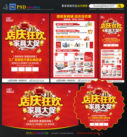 家具店庆促销宣传单DM