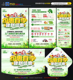 春季建材宣传单